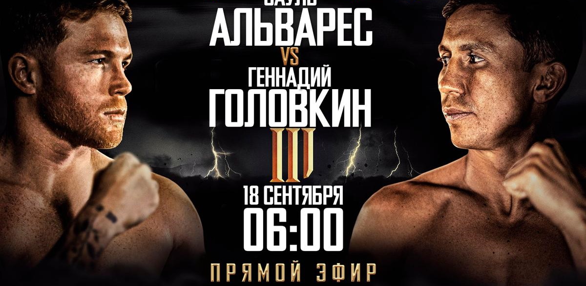 Golovkin vs Canelo 3: where to watch live, fight broadcast date